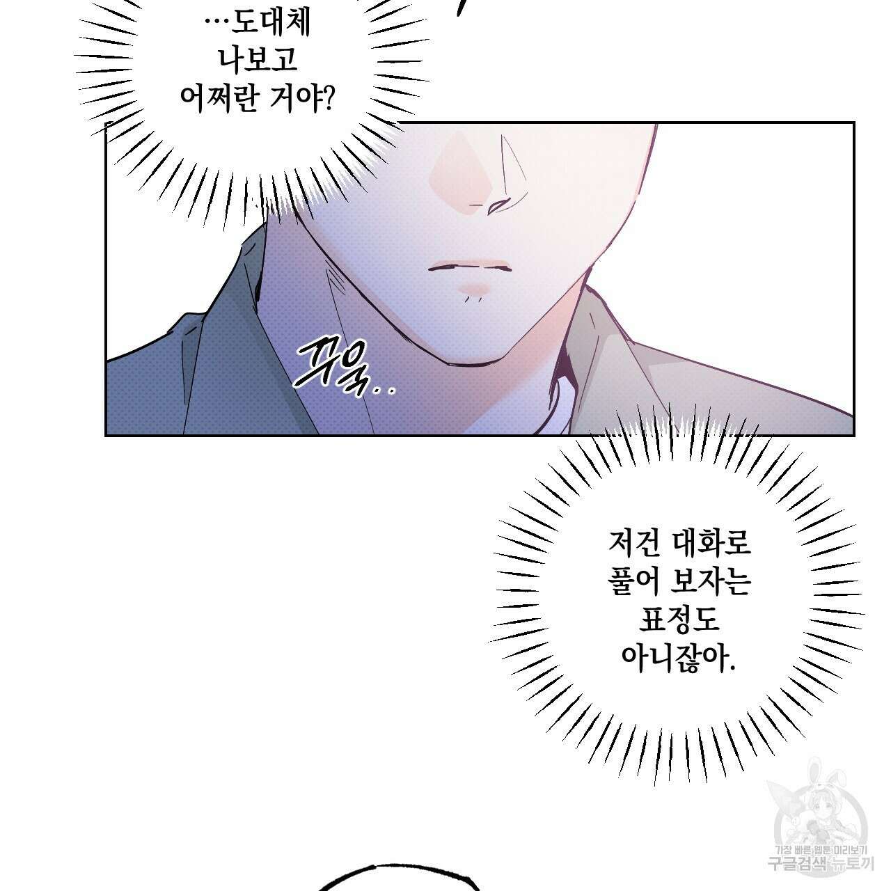 파트타임 파트너 40화 70
