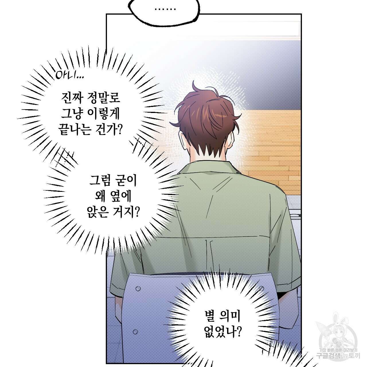 파트타임 파트너 40화 71