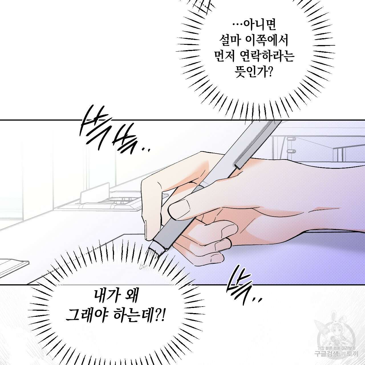 파트타임 파트너 40화 72