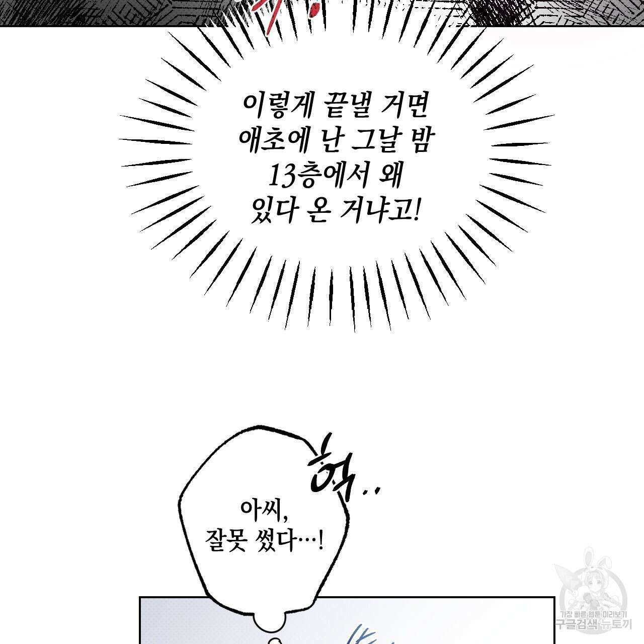 파트타임 파트너 40화 74