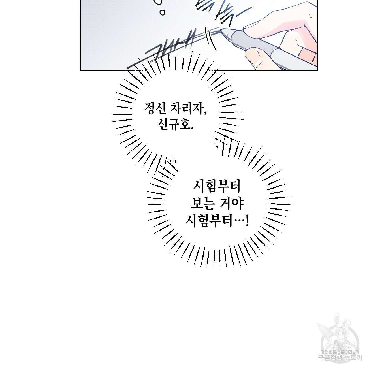 파트타임 파트너 40화 75