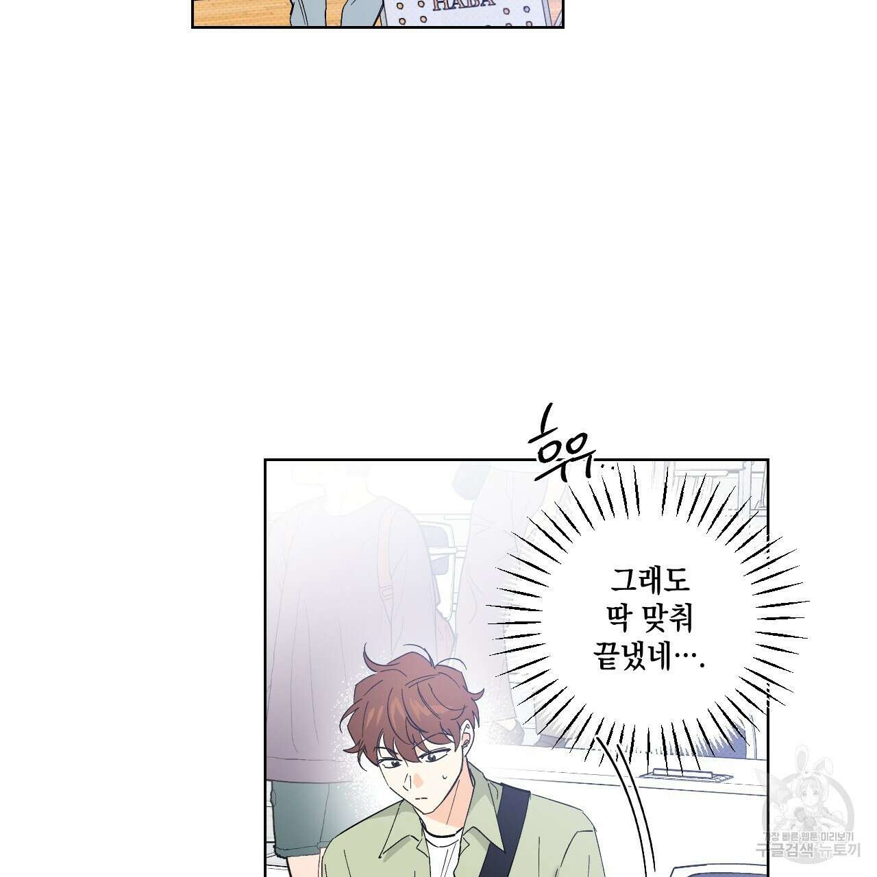 파트타임 파트너 40화 77
