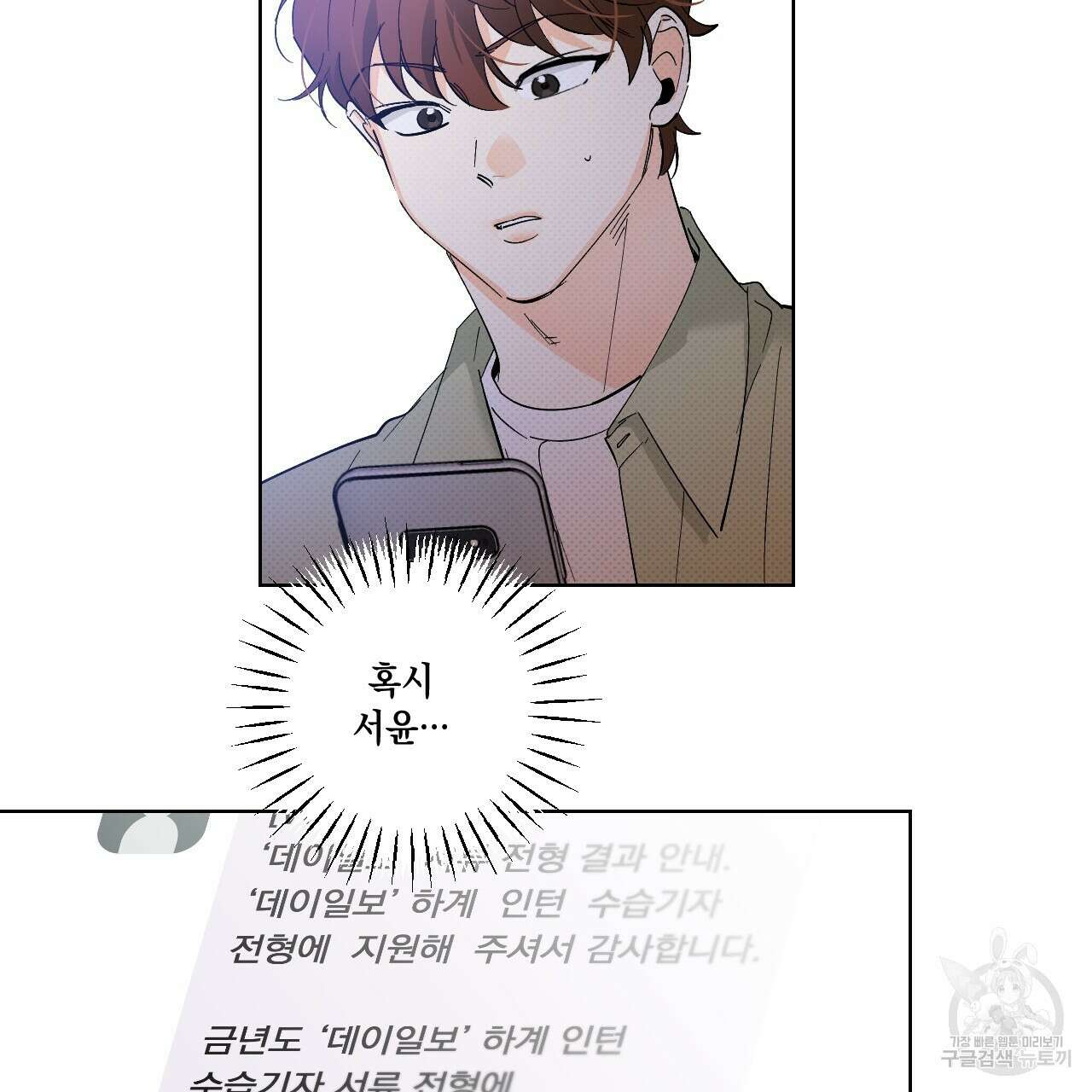 파트타임 파트너 40화 79