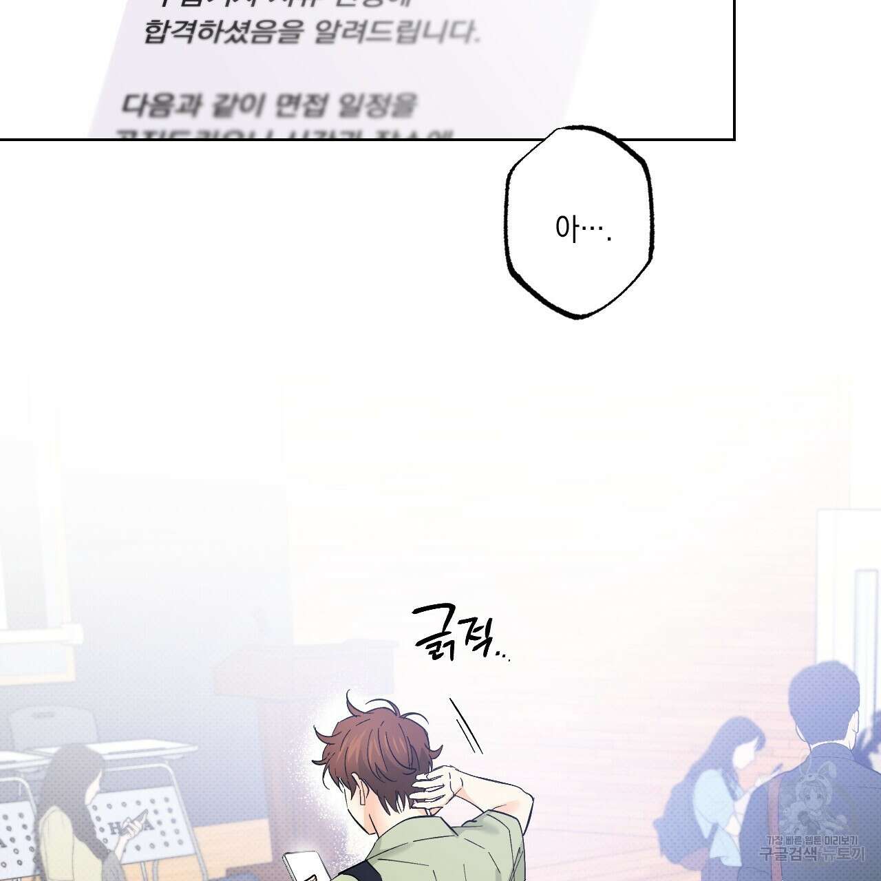 파트타임 파트너 40화 80