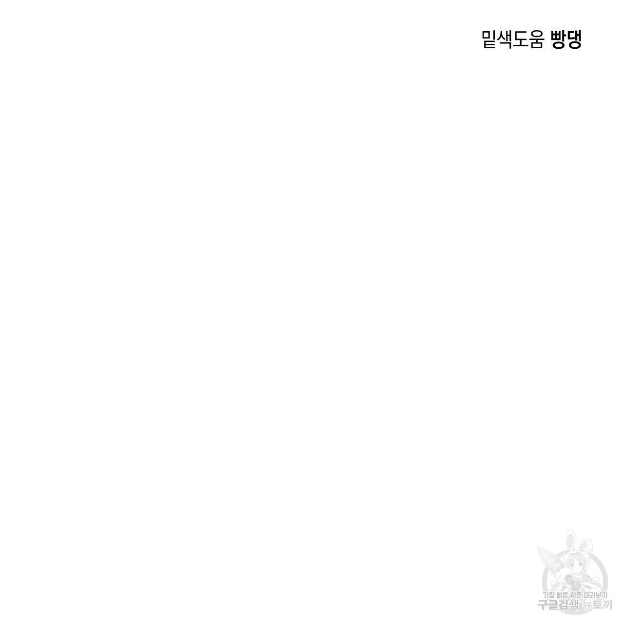 파트타임 파트너 40화 82