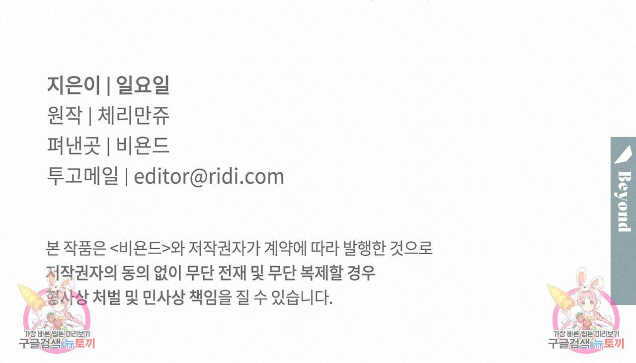 파트타임 파트너 40화 85