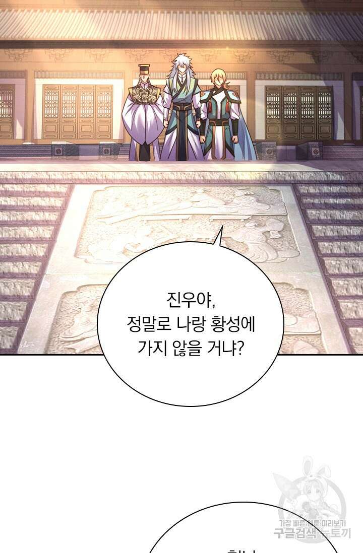 현천지존 105화 2