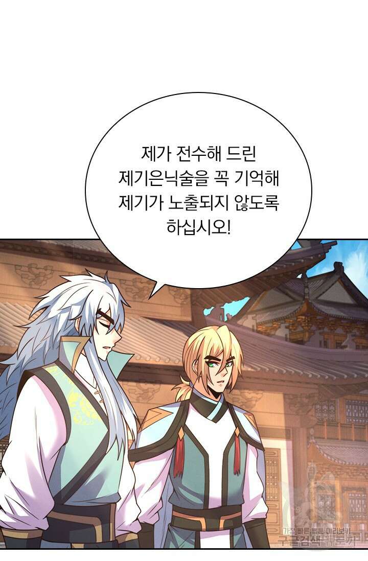 현천지존 105화 4