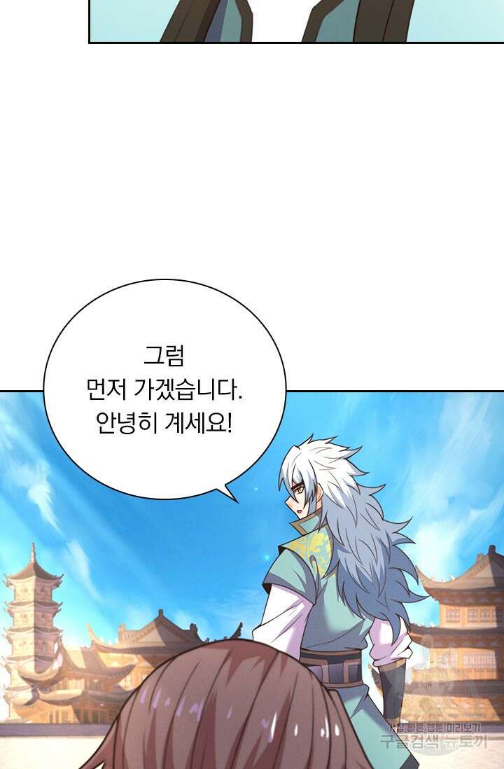 현천지존 105화 6
