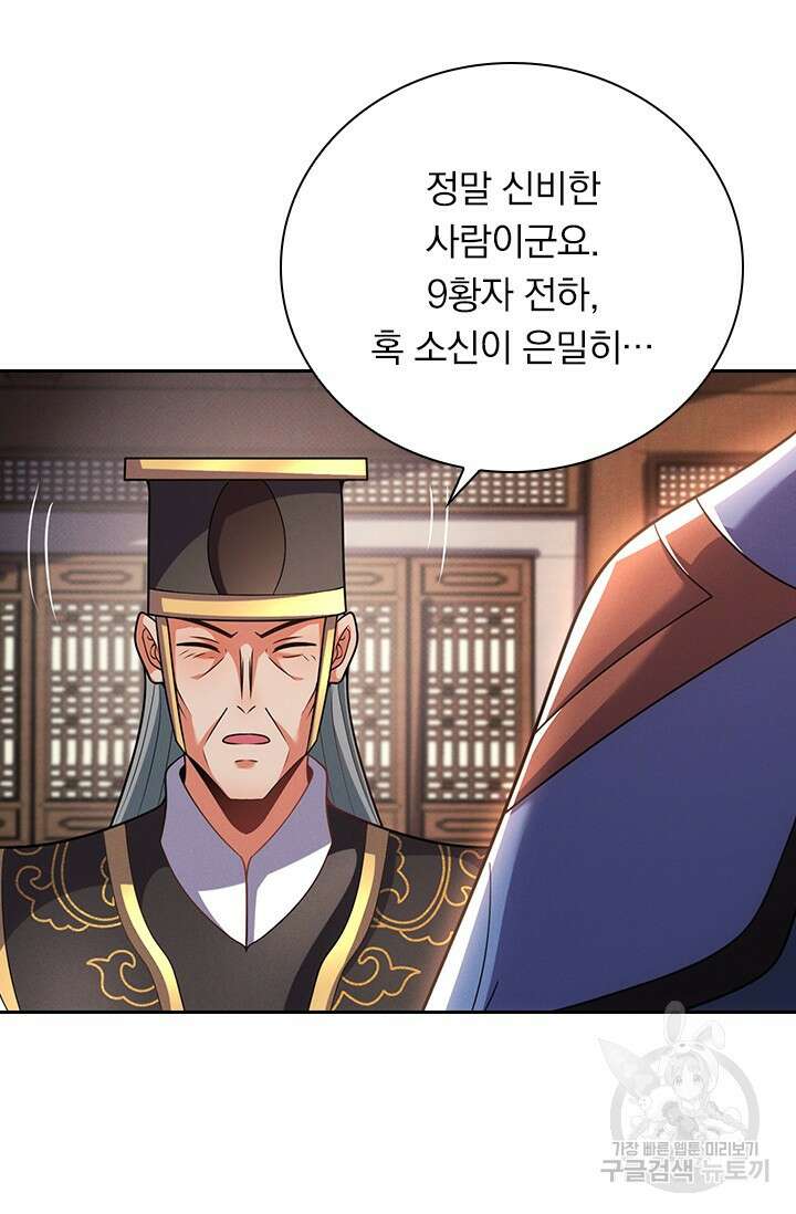 현천지존 105화 10