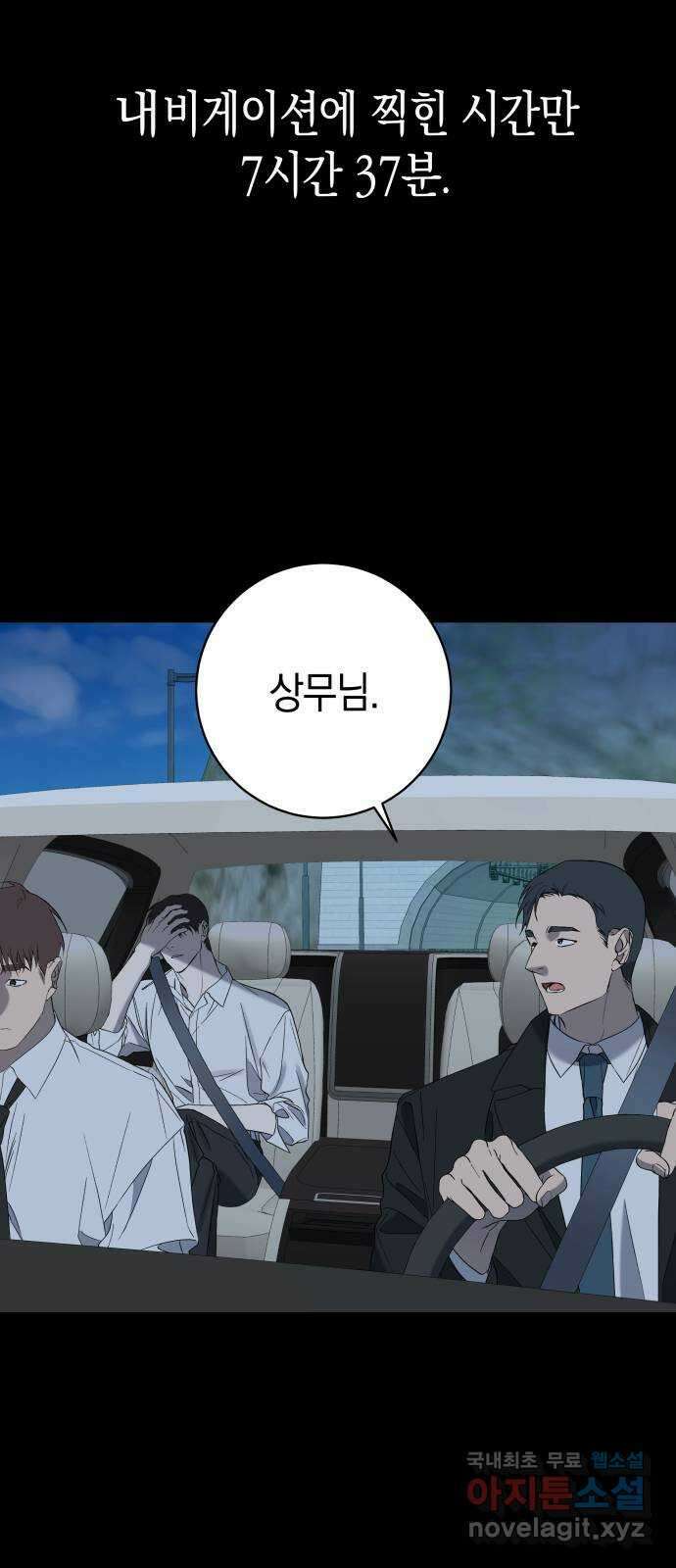 동녘과 백야 1화 3