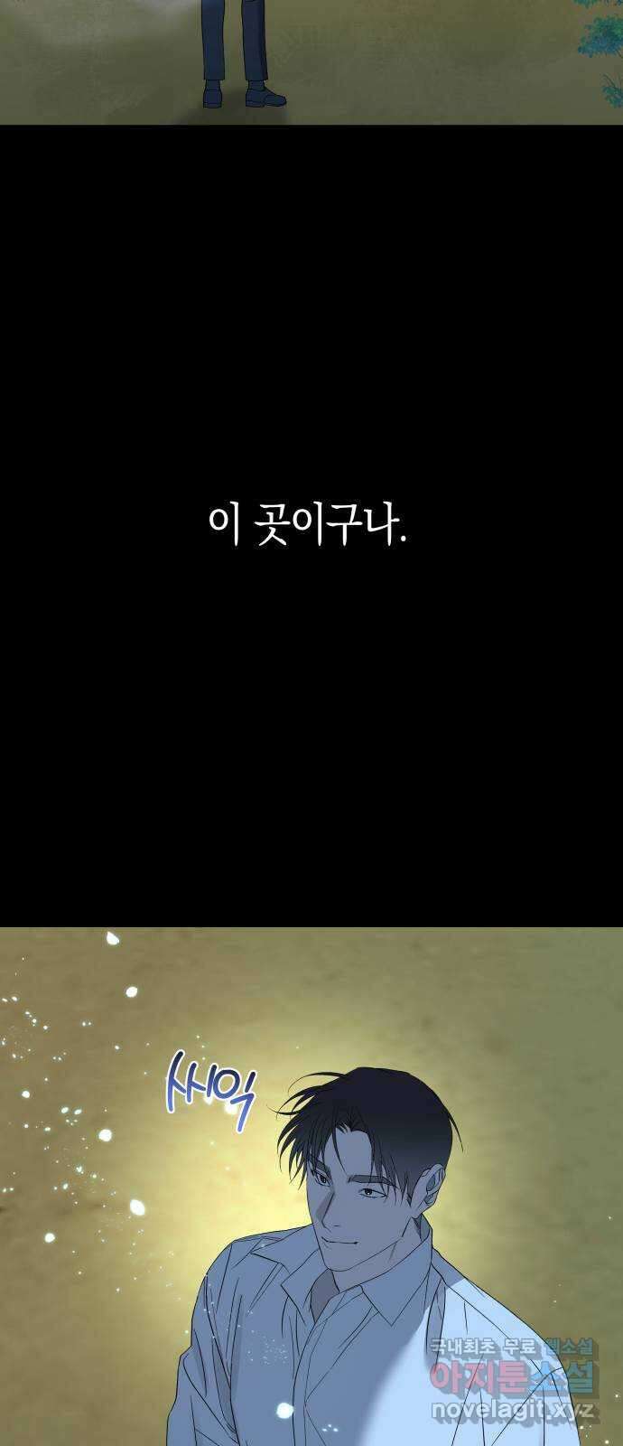 동녘과 백야 1화 8