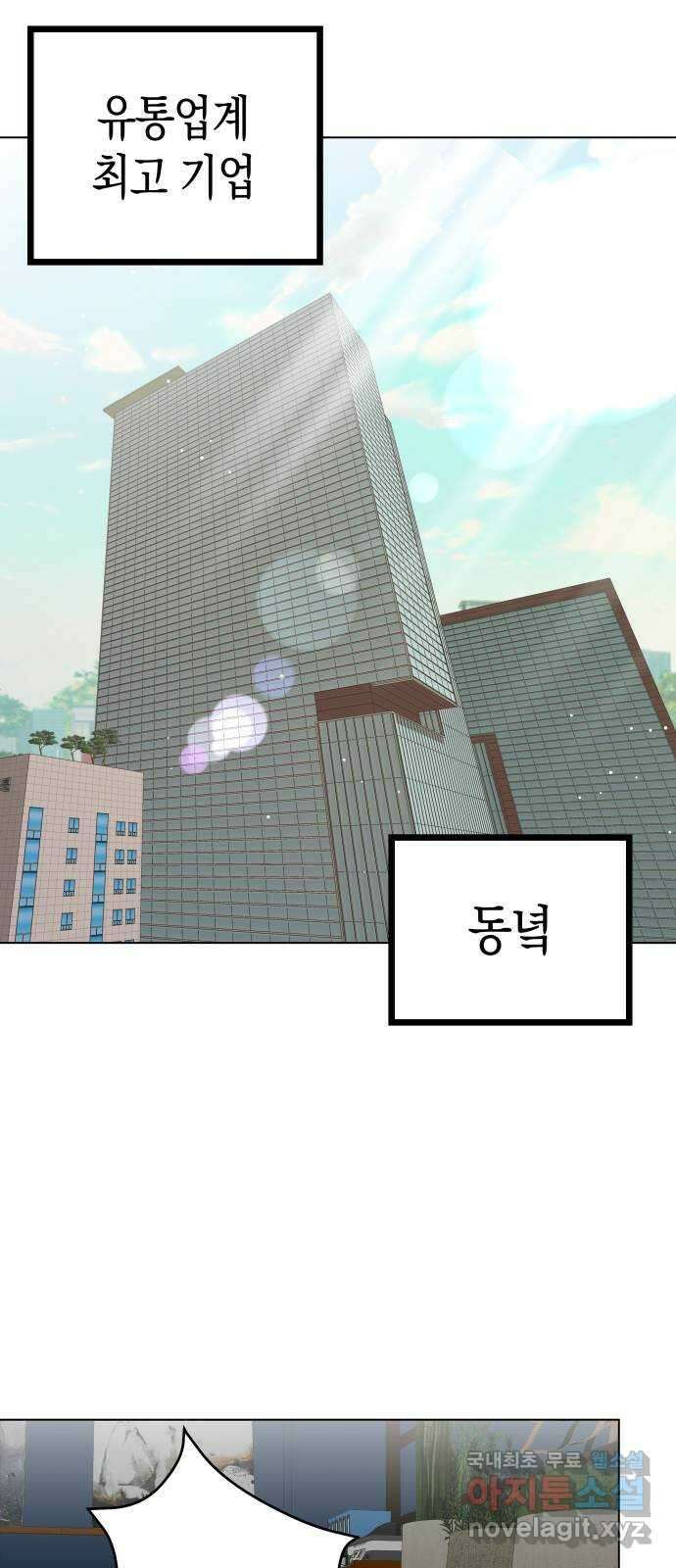 동녘과 백야 1화 12