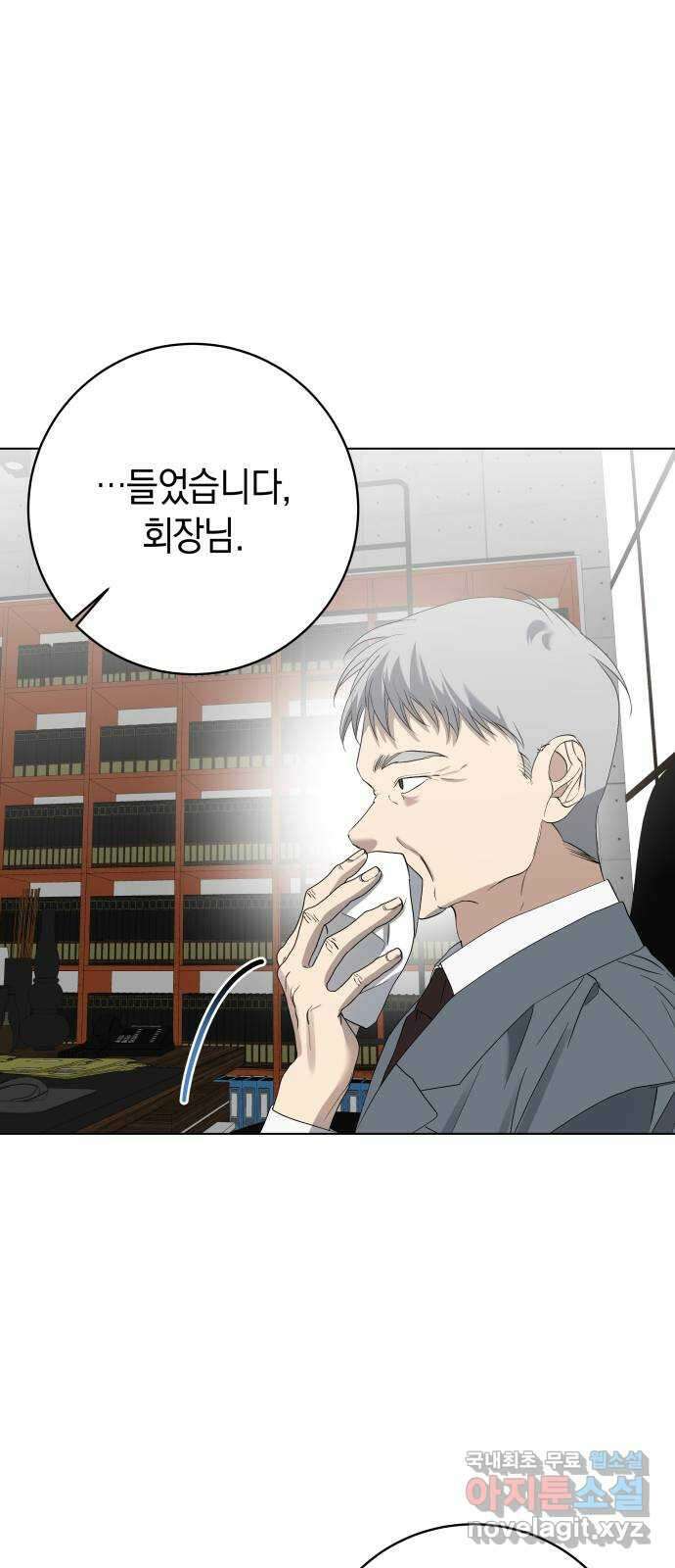 동녘과 백야 1화 14