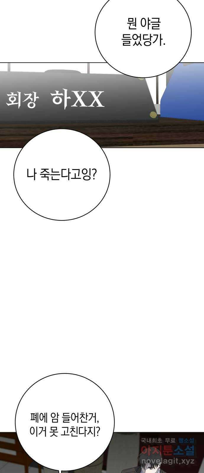 동녘과 백야 1화 15