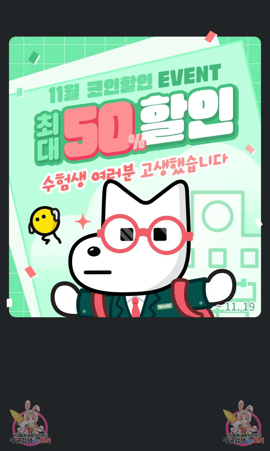 하고 싶게 132화 3
