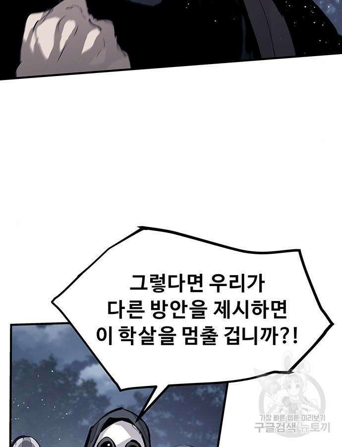 시체기사 군터 59화 2