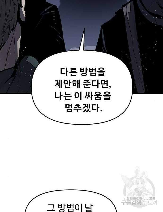 시체기사 군터 59화 5