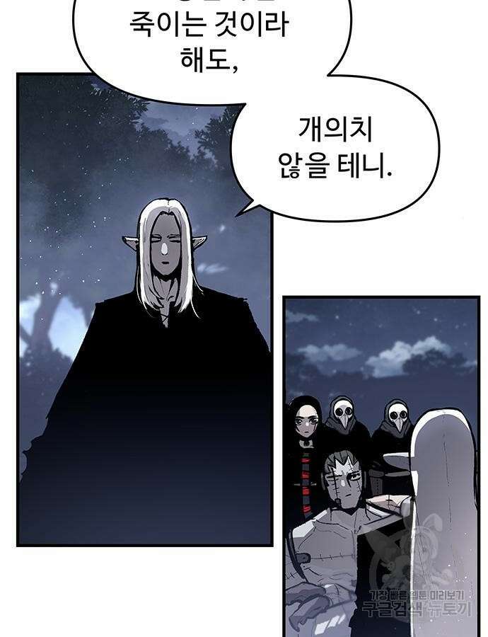 시체기사 군터 59화 6