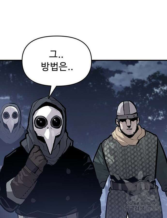 시체기사 군터 59화 9