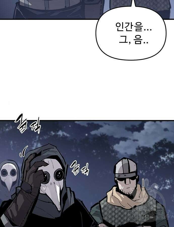 시체기사 군터 59화 10