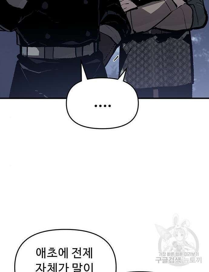 시체기사 군터 59화 11