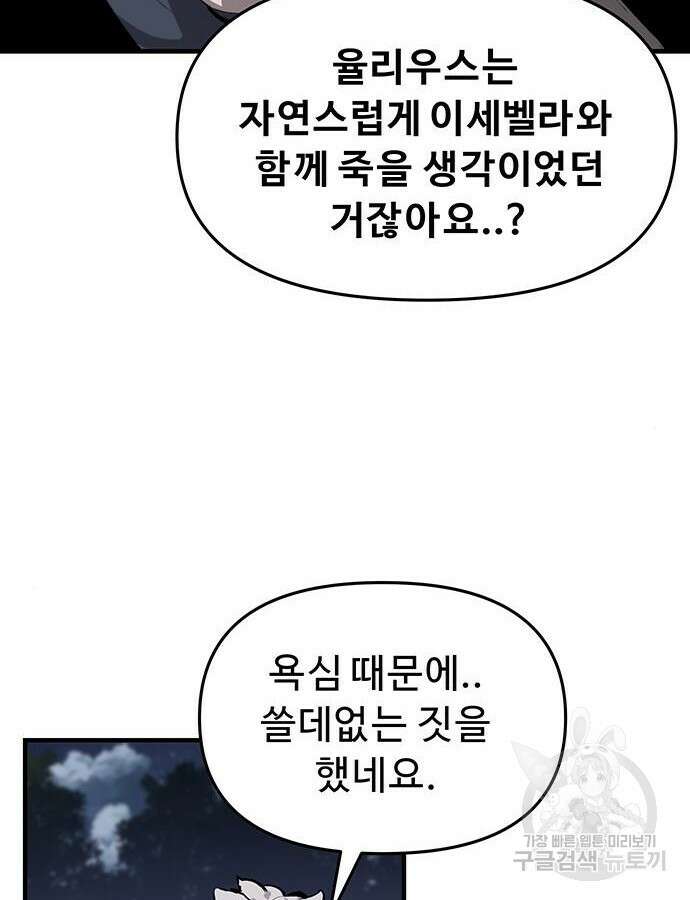 시체기사 군터 59화 15