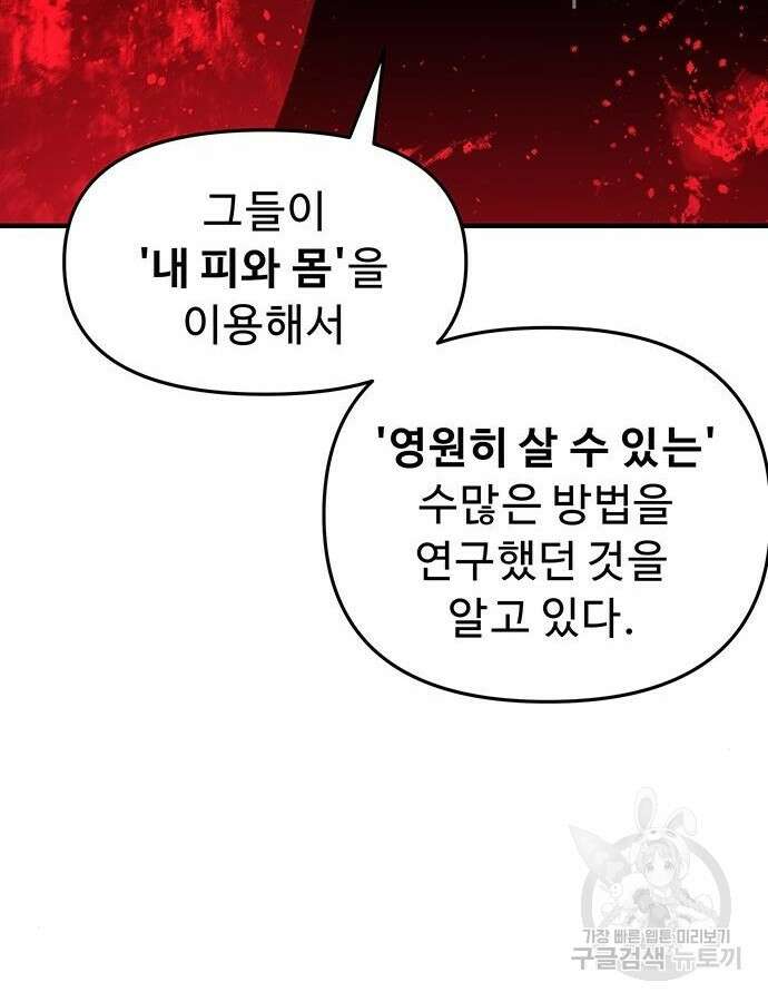 시체기사 군터 59화 20