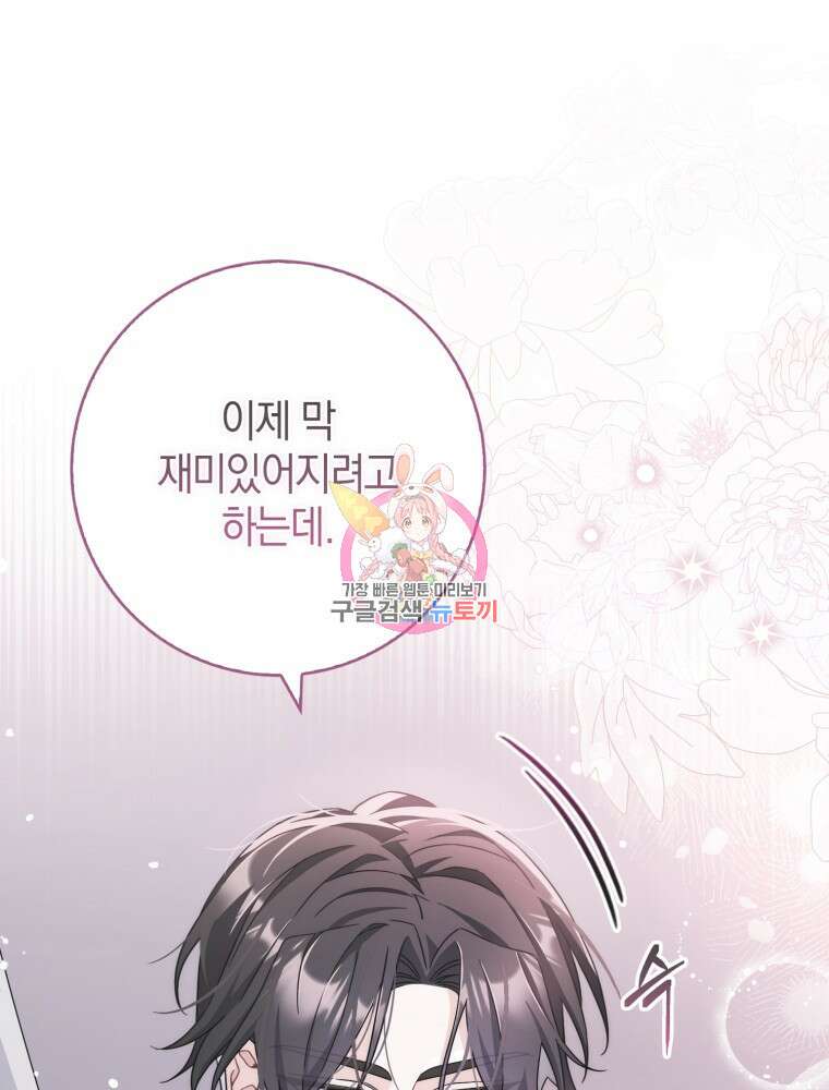 남편의 말대로 정부를 들였다 9화 1
