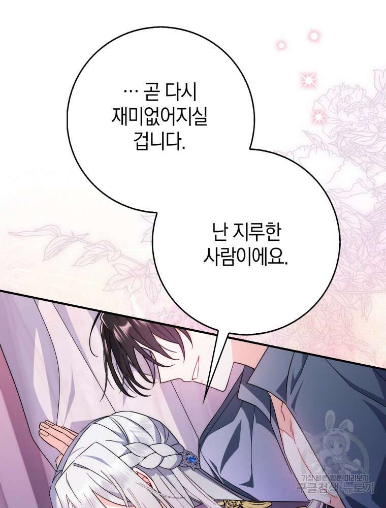 남편의 말대로 정부를 들였다 9화 4