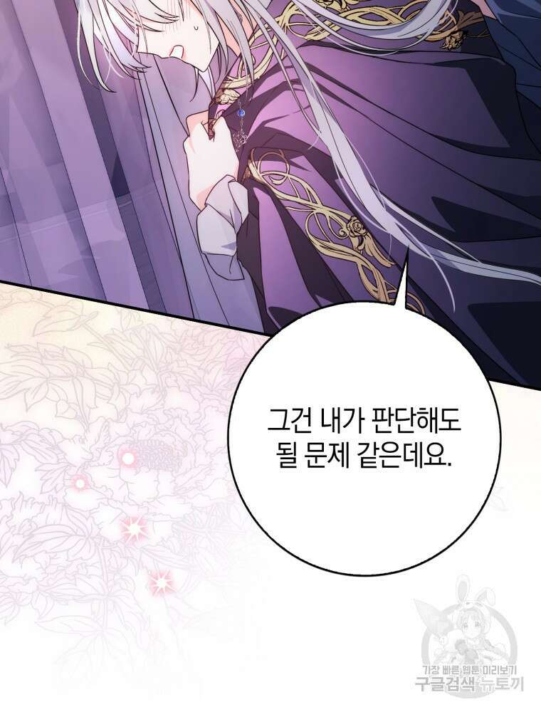 남편의 말대로 정부를 들였다 9화 5
