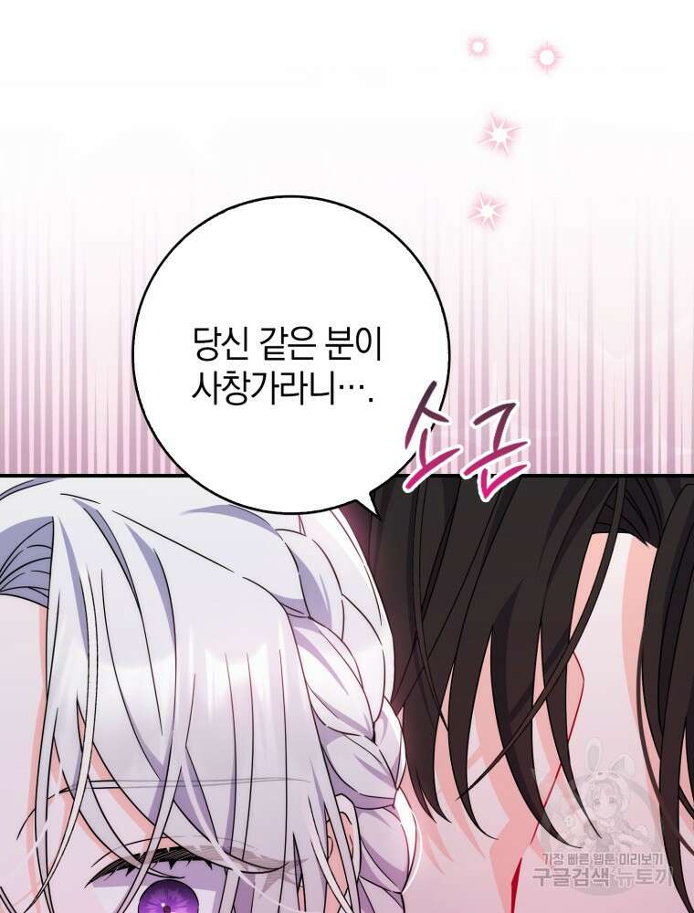 남편의 말대로 정부를 들였다 9화 6