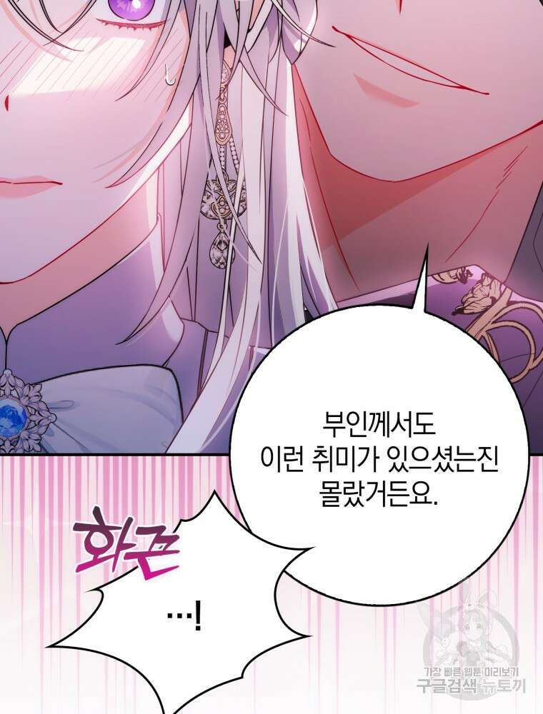 남편의 말대로 정부를 들였다 9화 7