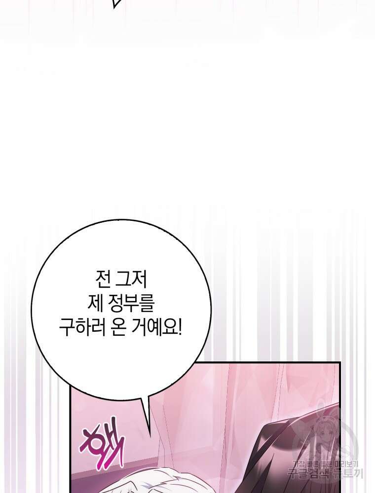 남편의 말대로 정부를 들였다 9화 8