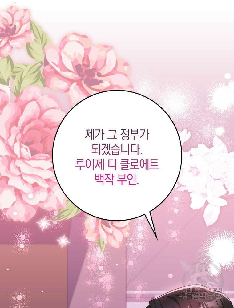 남편의 말대로 정부를 들였다 9화 10