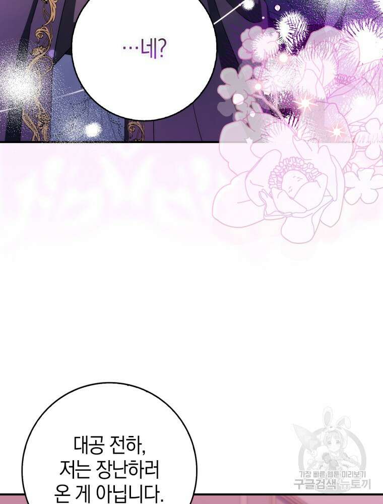 남편의 말대로 정부를 들였다 9화 12