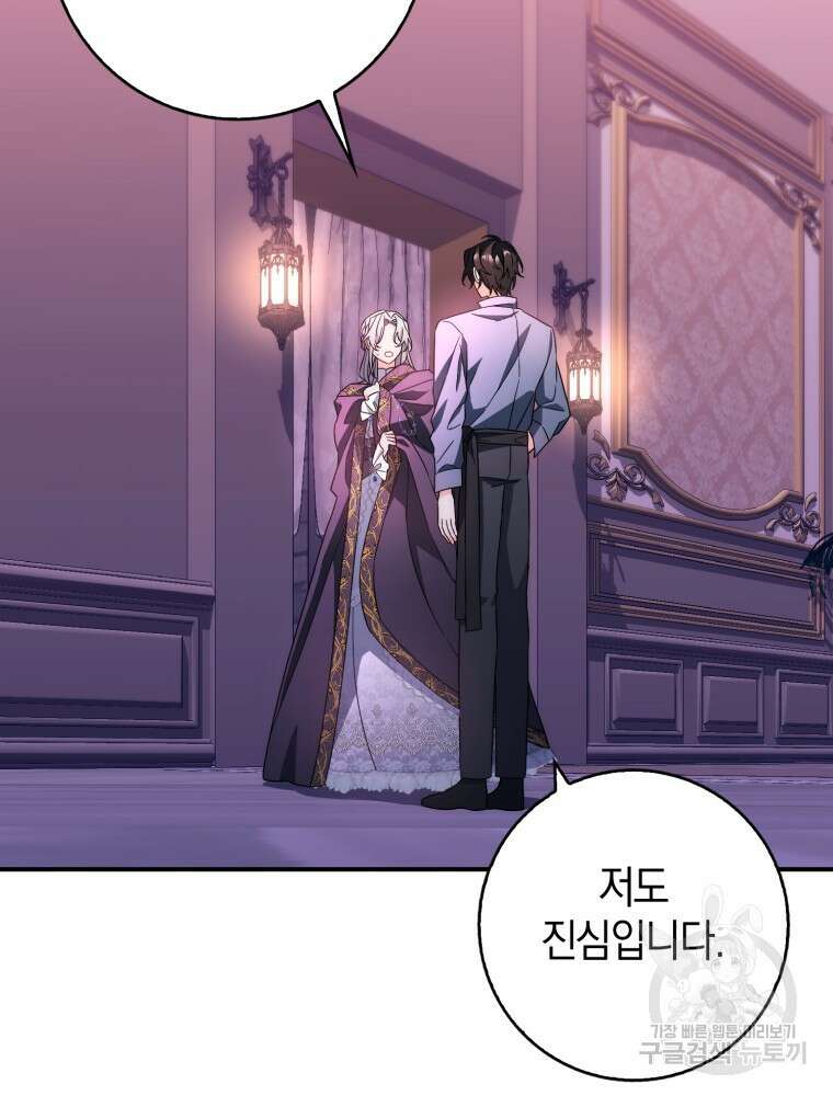 남편의 말대로 정부를 들였다 9화 13