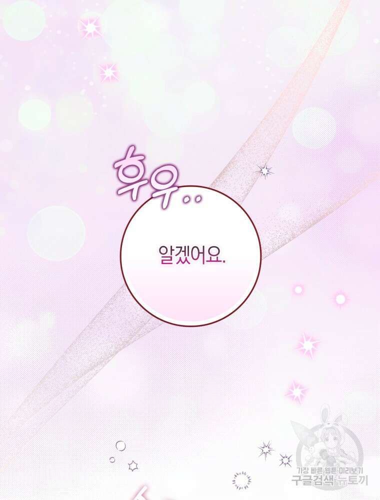 남편의 말대로 정부를 들였다 9화 17