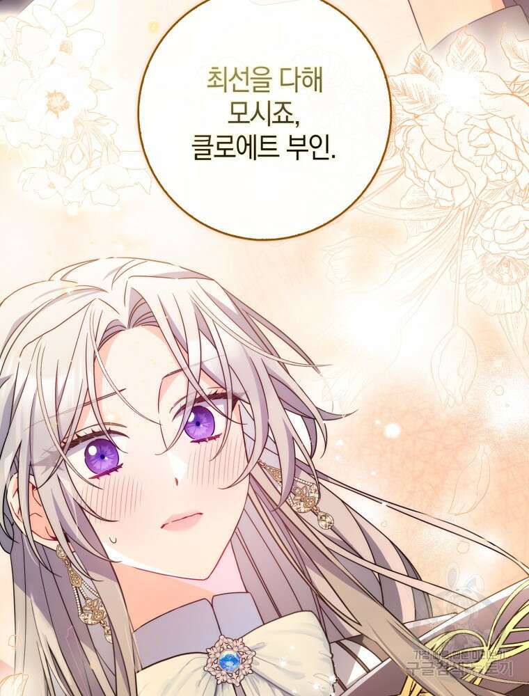 남편의 말대로 정부를 들였다 9화 24