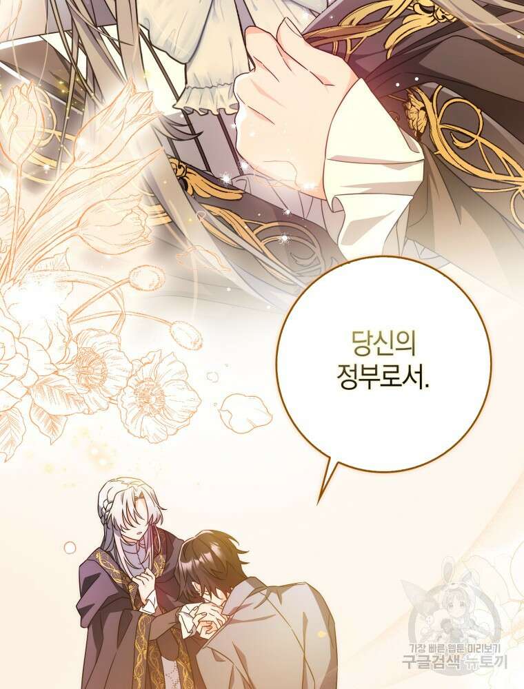 남편의 말대로 정부를 들였다 9화 25