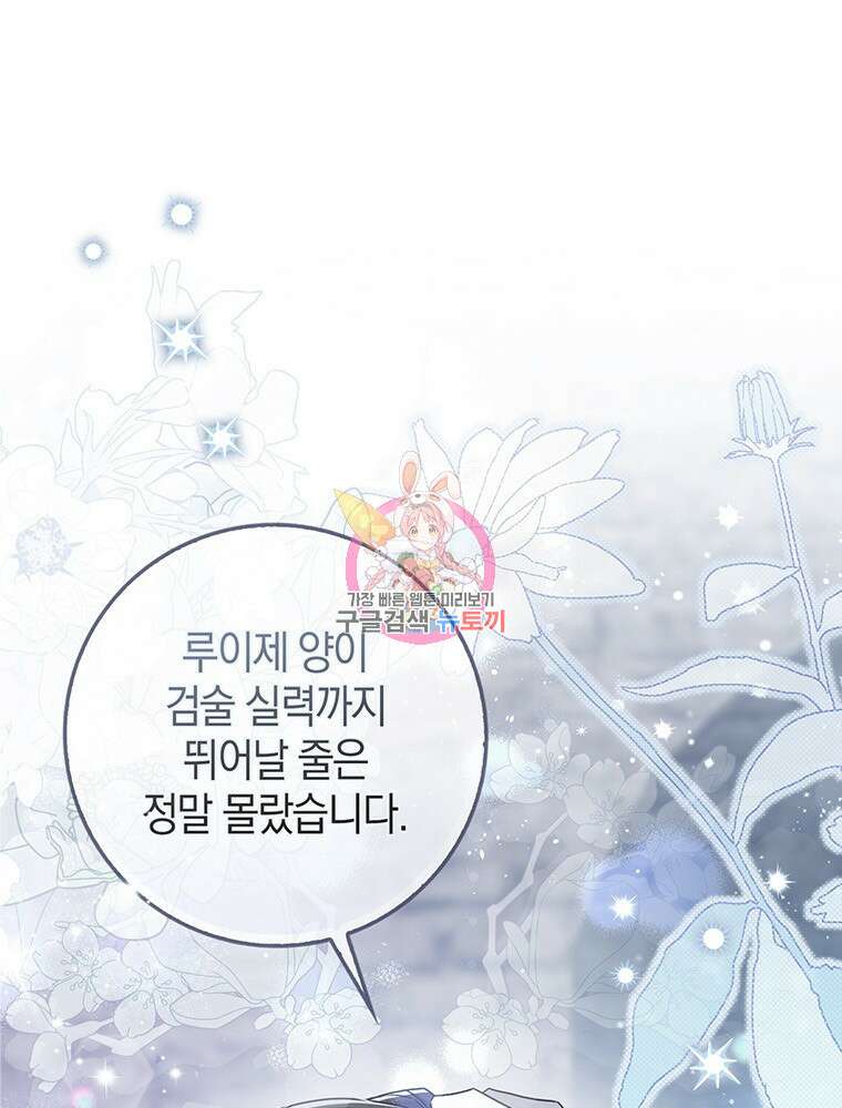 남편의 말대로 정부를 들였다 16화 1