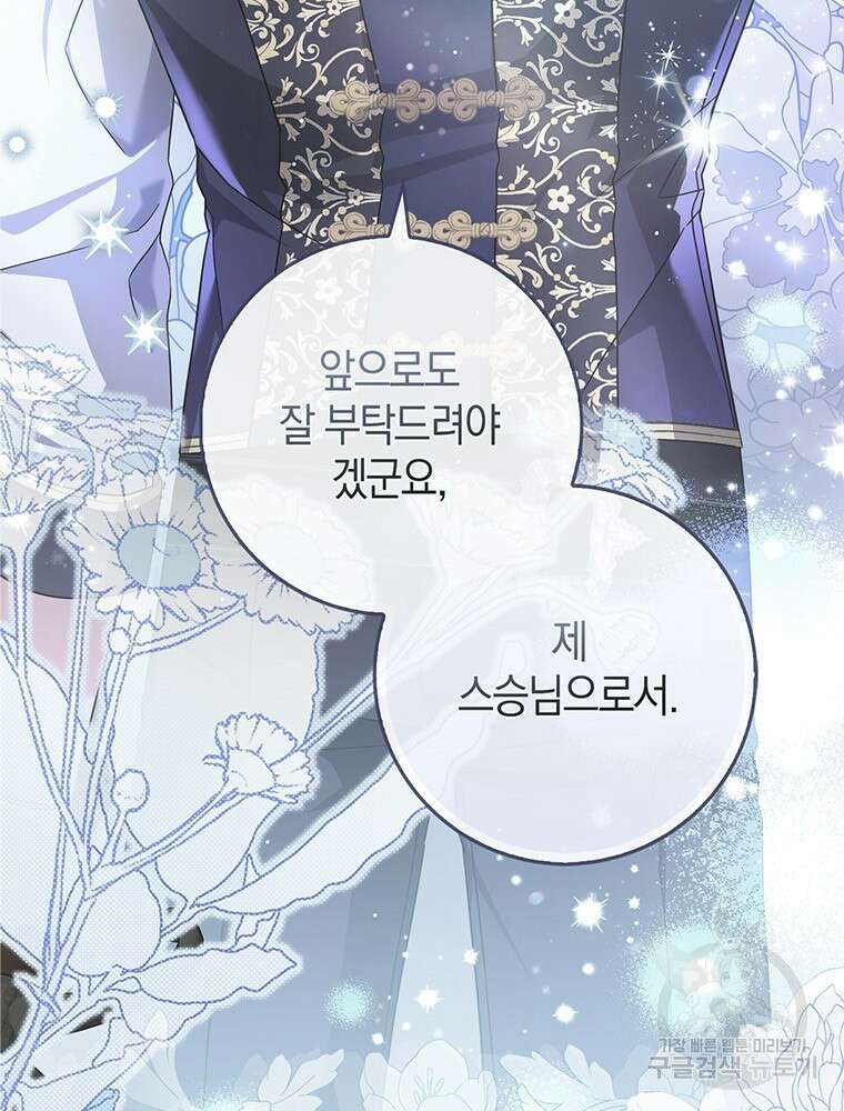 남편의 말대로 정부를 들였다 16화 3