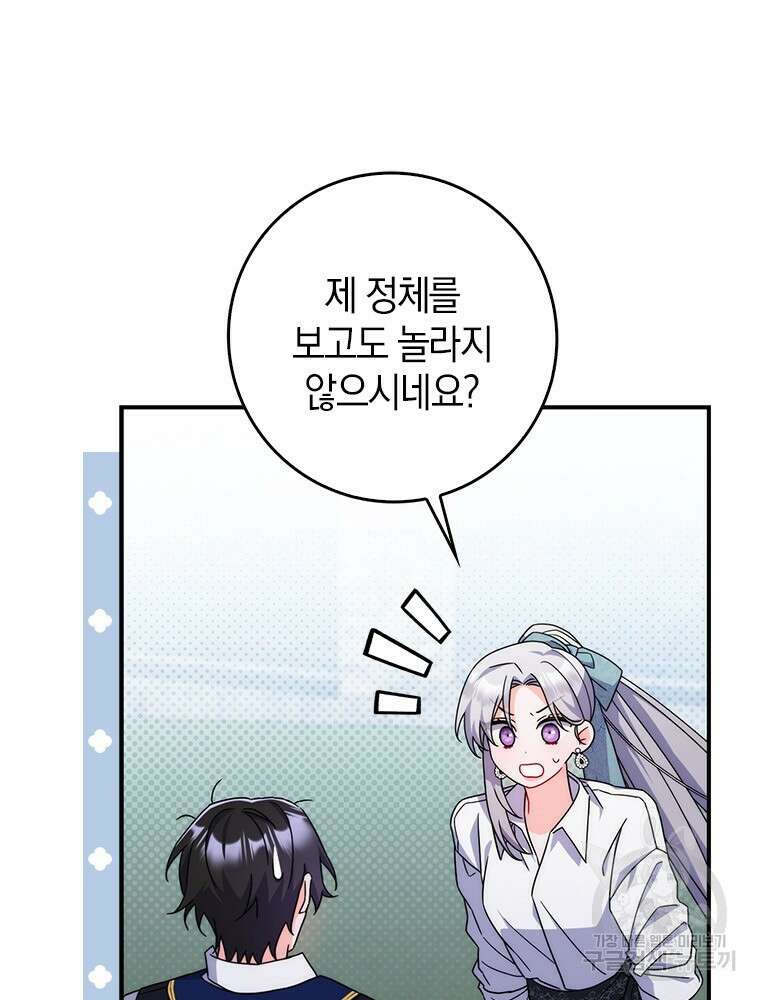 남편의 말대로 정부를 들였다 16화 6