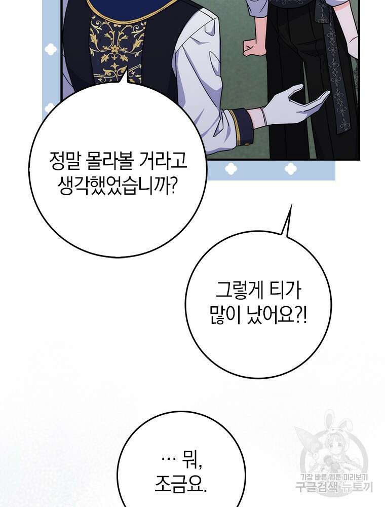 남편의 말대로 정부를 들였다 16화 7