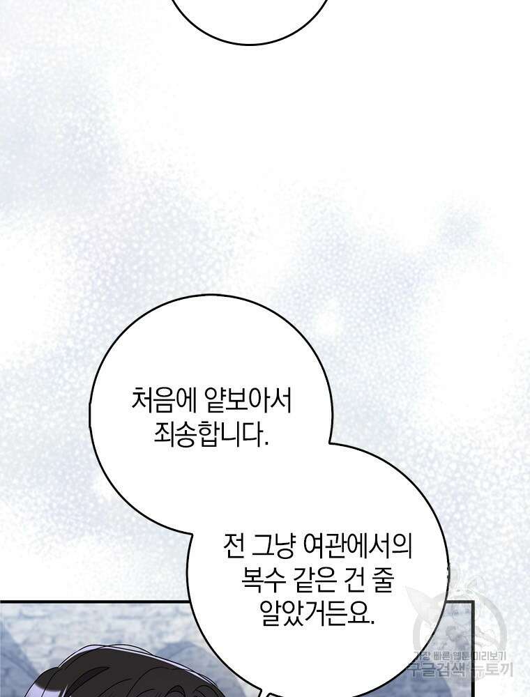 남편의 말대로 정부를 들였다 16화 8