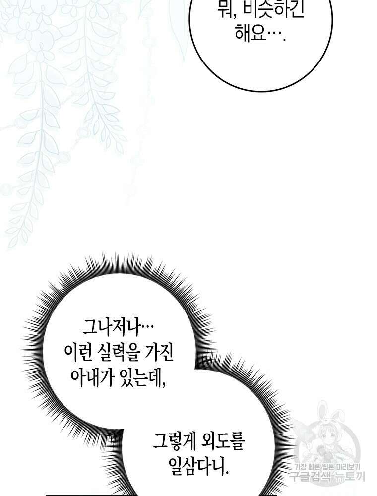 남편의 말대로 정부를 들였다 16화 10