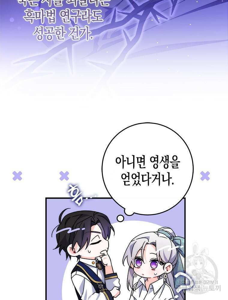 남편의 말대로 정부를 들였다 16화 13