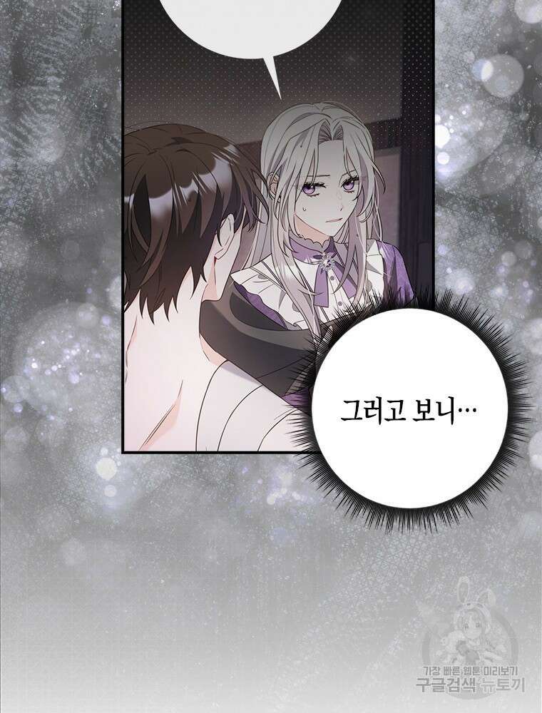 남편의 말대로 정부를 들였다 16화 15