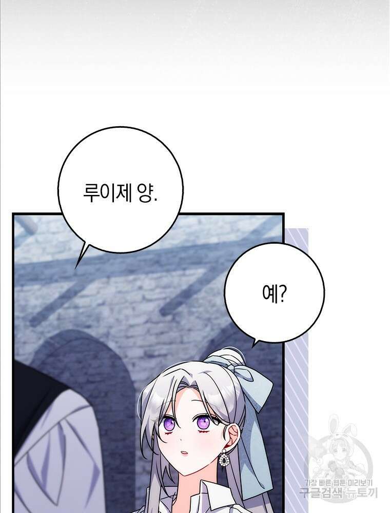 남편의 말대로 정부를 들였다 16화 16