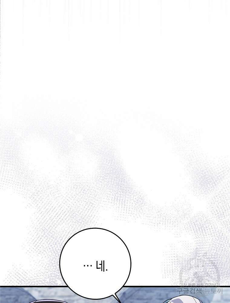 남편의 말대로 정부를 들였다 16화 19